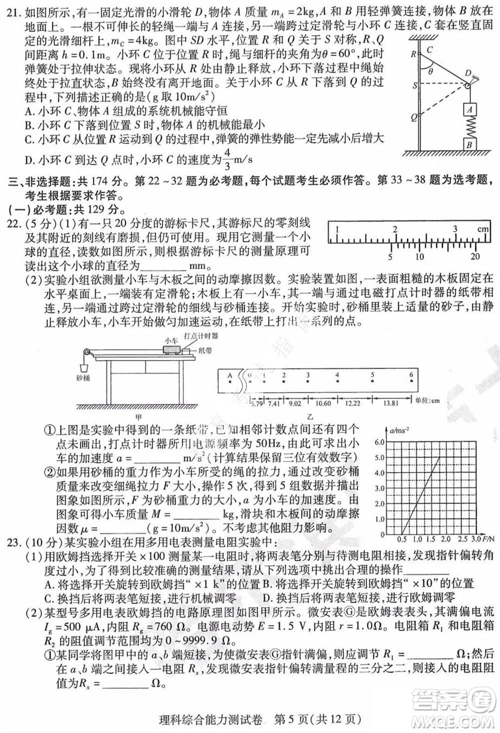 東北三省三校2021年高三第三次聯(lián)合模擬考試?yán)砜凭C合試題及答案