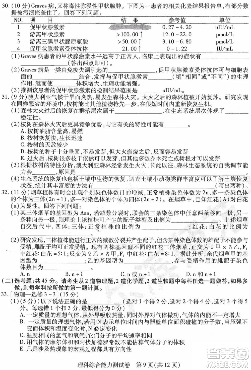 東北三省三校2021年高三第三次聯(lián)合模擬考試?yán)砜凭C合試題及答案