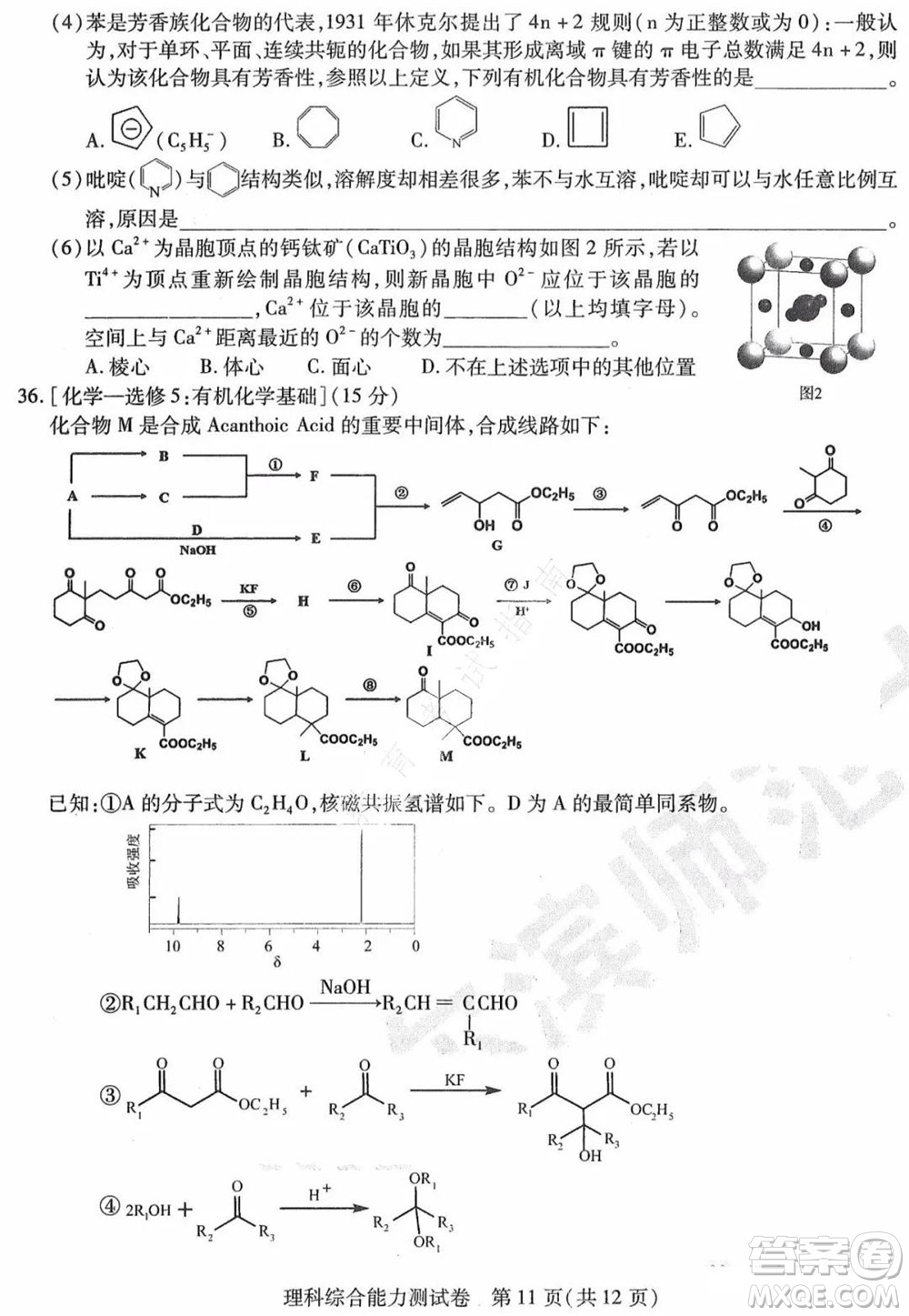 東北三省三校2021年高三第三次聯(lián)合模擬考試?yán)砜凭C合試題及答案