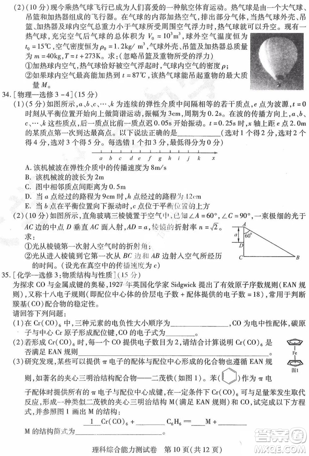 東北三省三校2021年高三第三次聯(lián)合模擬考試?yán)砜凭C合試題及答案