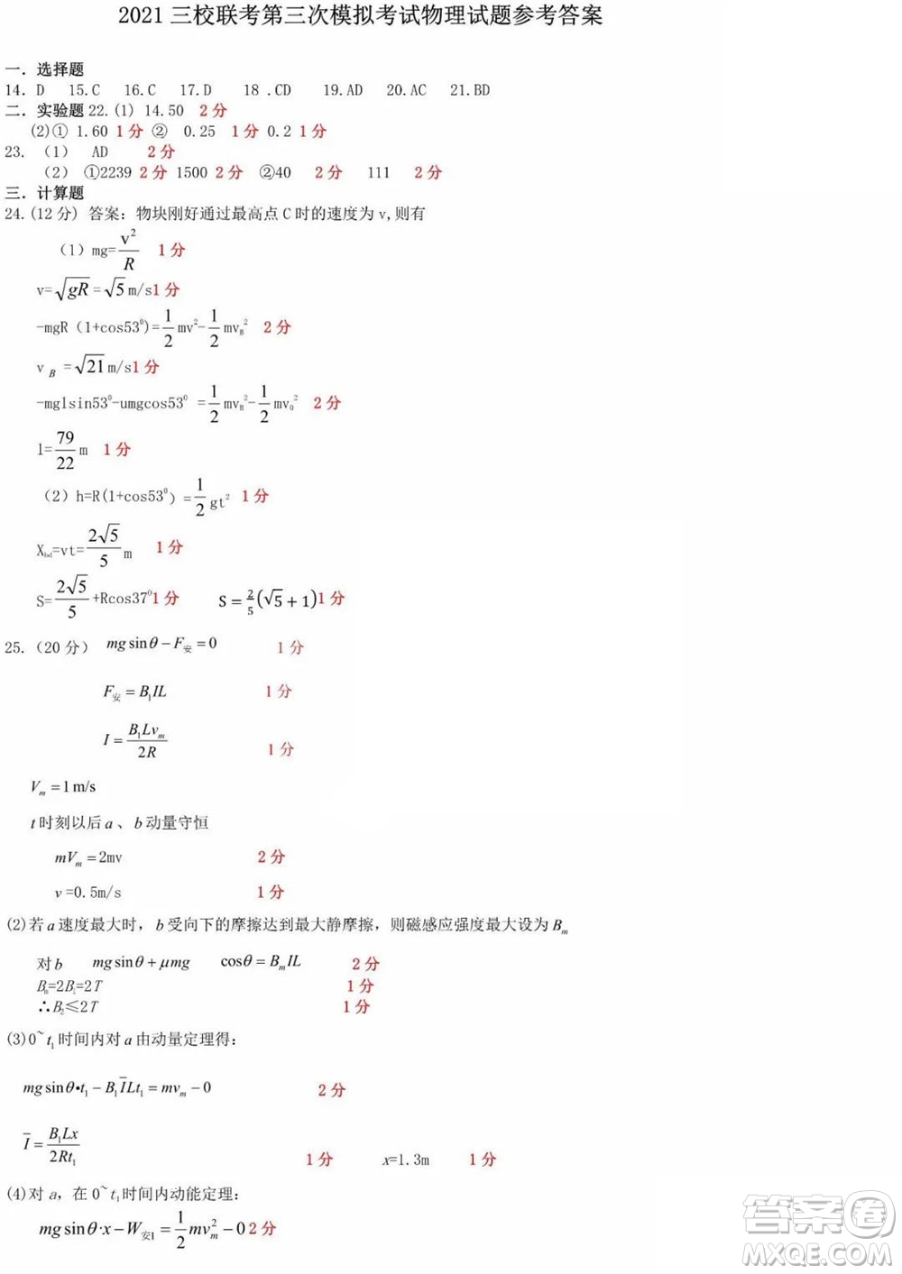 東北三省三校2021年高三第三次聯(lián)合模擬考試?yán)砜凭C合試題及答案