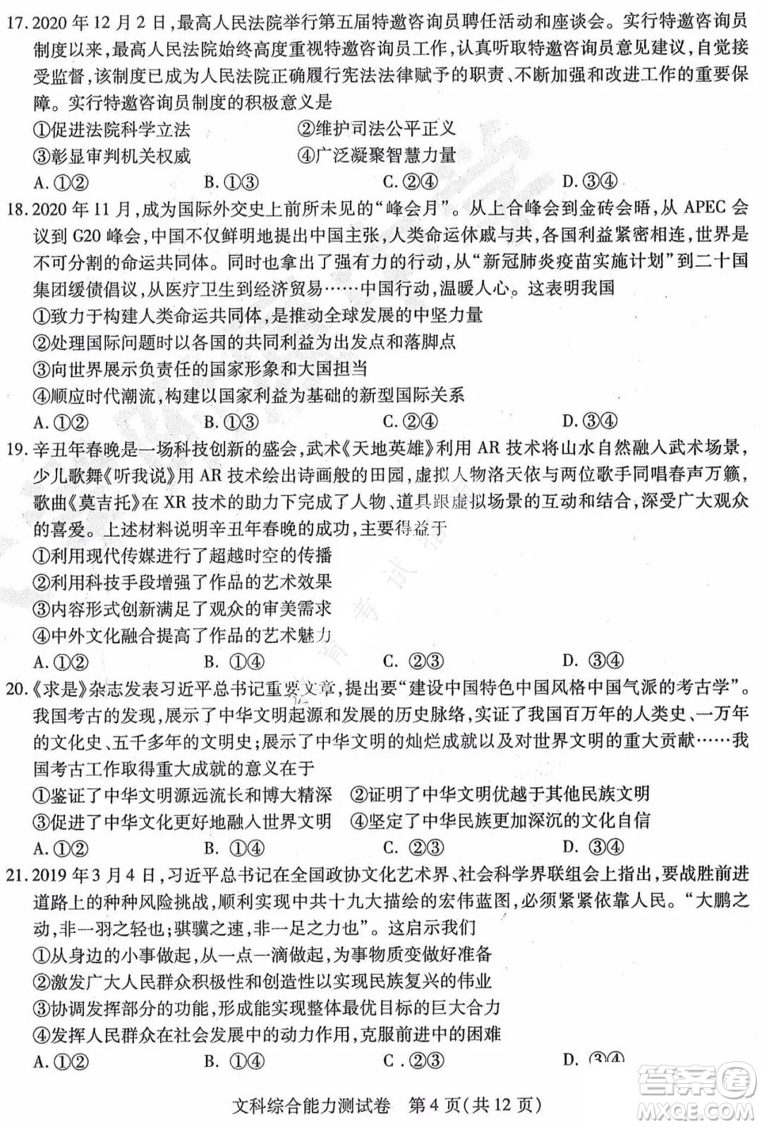 東北三省三校2021年高三第三次聯(lián)合模擬考試文科綜合試題及答案