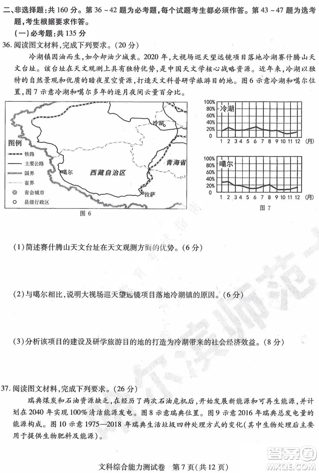 東北三省三校2021年高三第三次聯(lián)合模擬考試文科綜合試題及答案