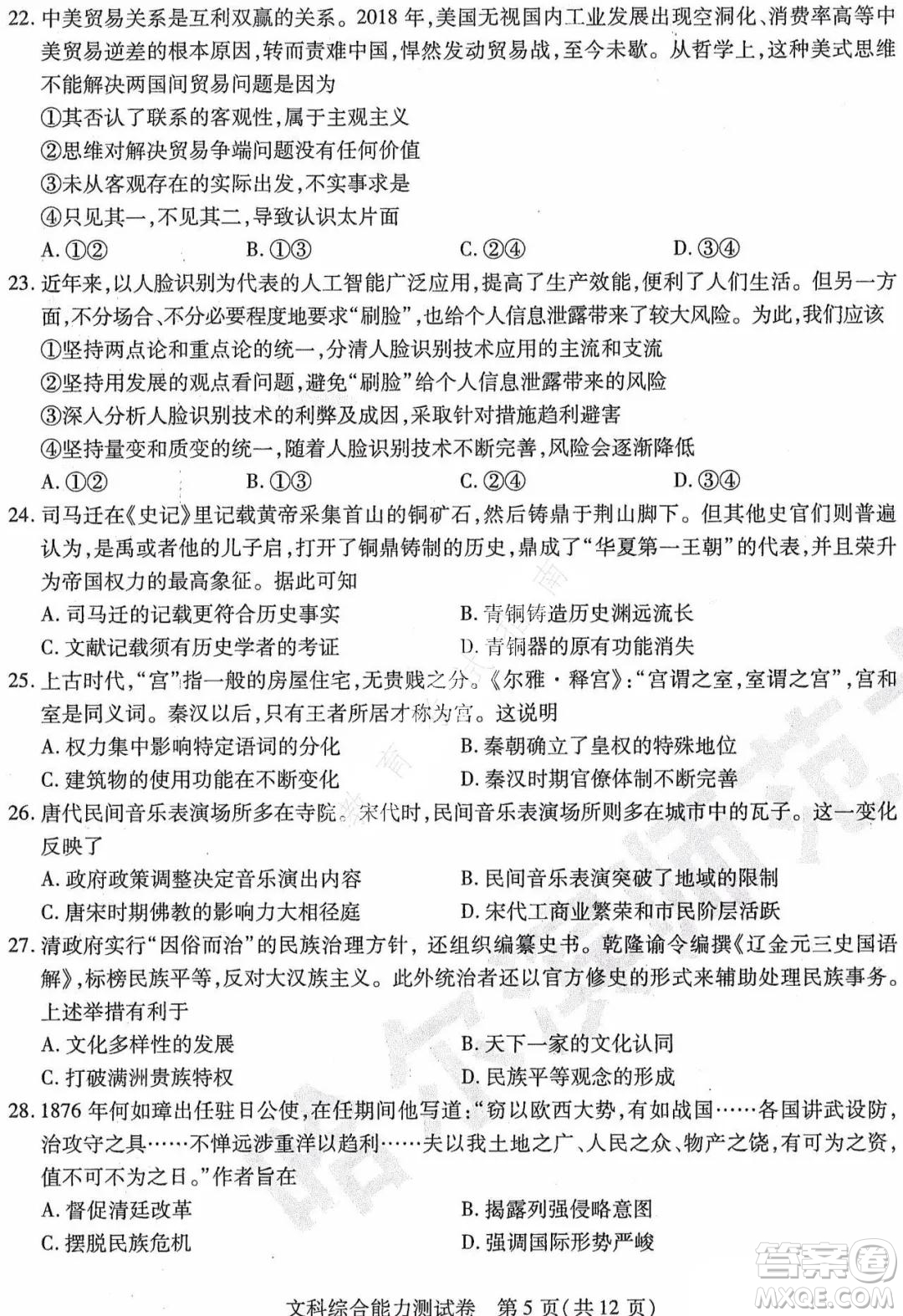 東北三省三校2021年高三第三次聯(lián)合模擬考試文科綜合試題及答案