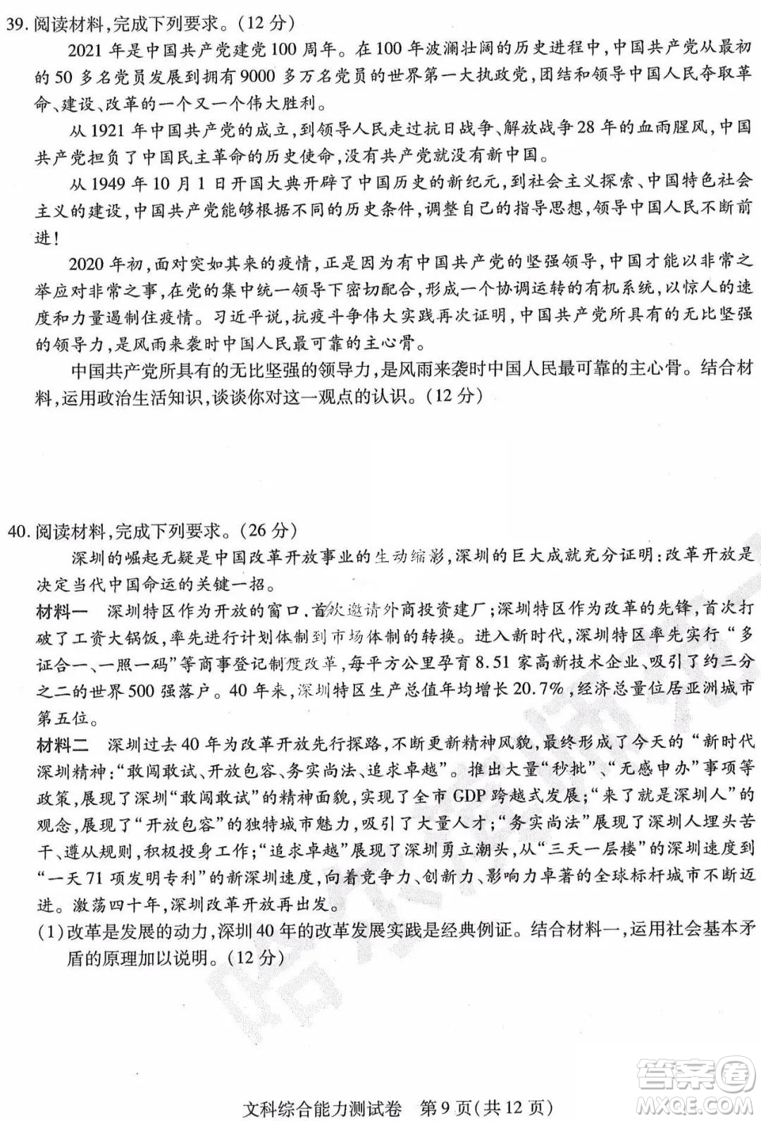 東北三省三校2021年高三第三次聯(lián)合模擬考試文科綜合試題及答案