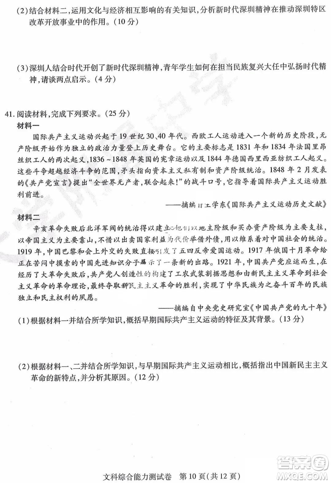 東北三省三校2021年高三第三次聯(lián)合模擬考試文科綜合試題及答案