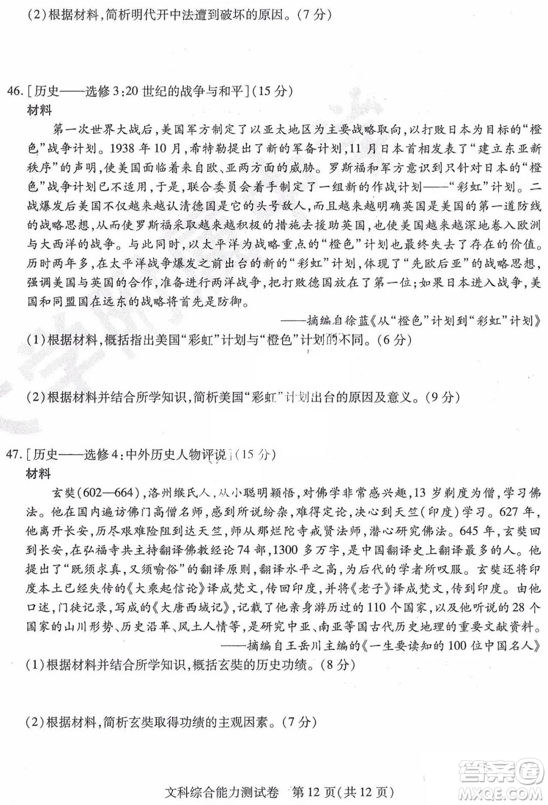 東北三省三校2021年高三第三次聯(lián)合模擬考試文科綜合試題及答案