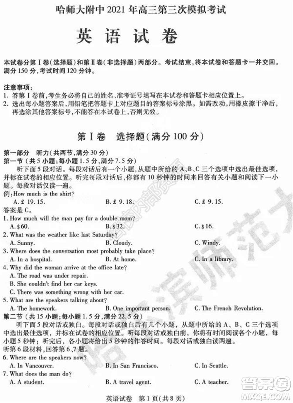 東北三省三校2021年高三第三次聯(lián)合模擬考試英語(yǔ)試題及答案