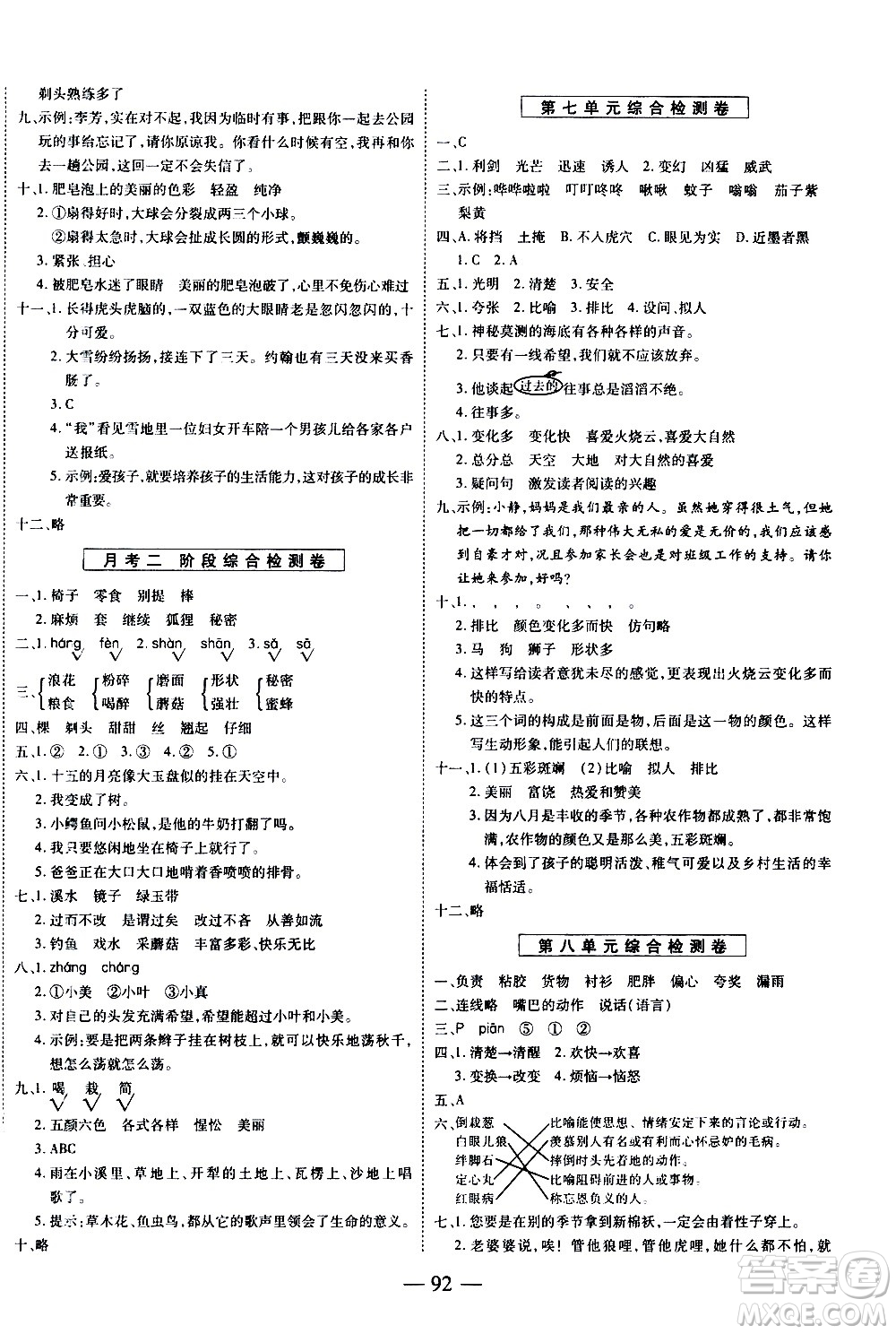 天地出版社2021名師優(yōu)題小學系列卷語文三年級下冊RJ人教版答案