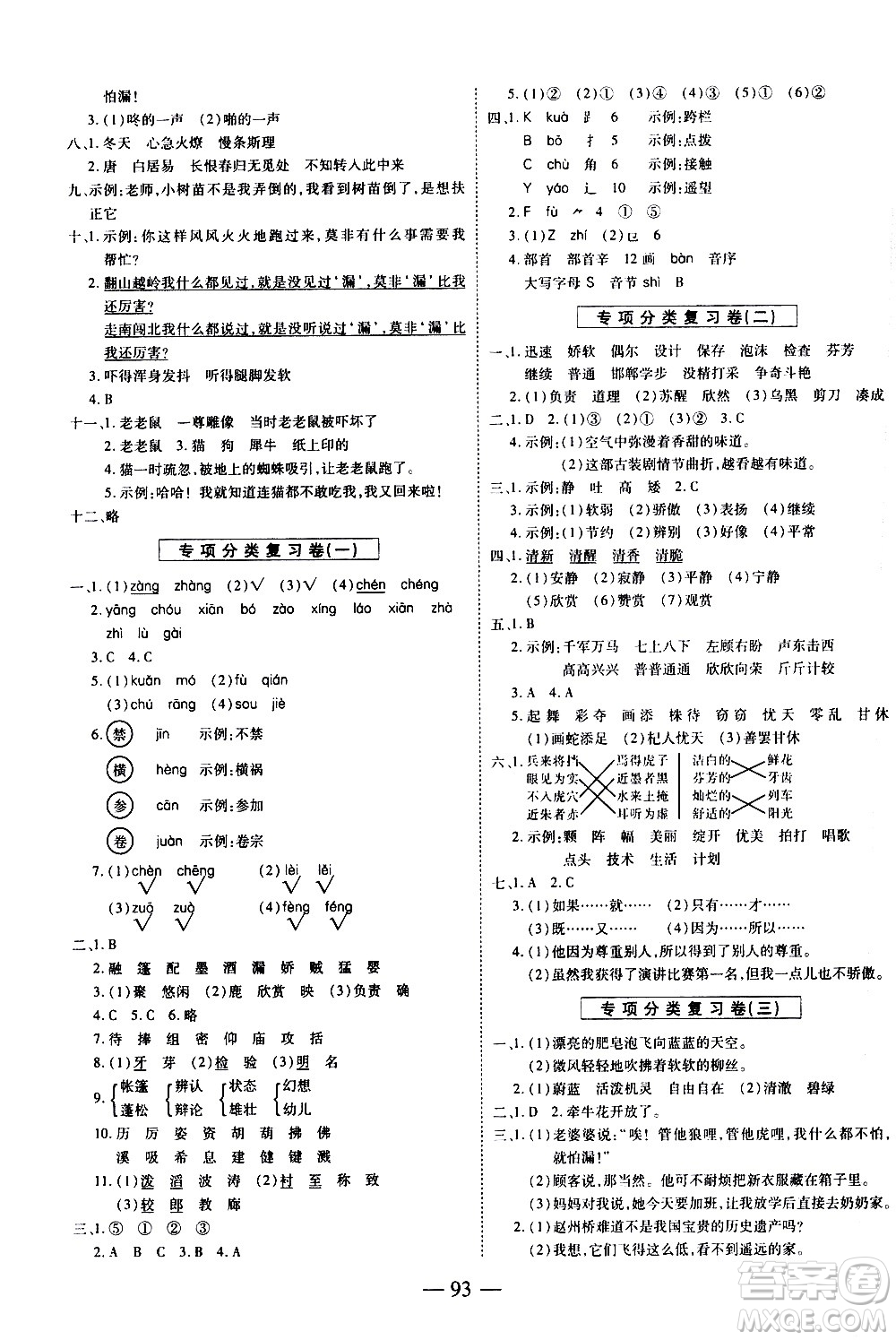 天地出版社2021名師優(yōu)題小學系列卷語文三年級下冊RJ人教版答案