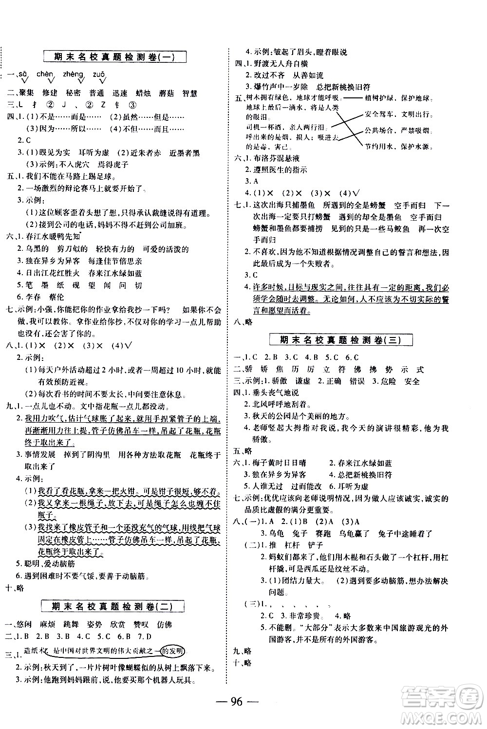 天地出版社2021名師優(yōu)題小學系列卷語文三年級下冊RJ人教版答案