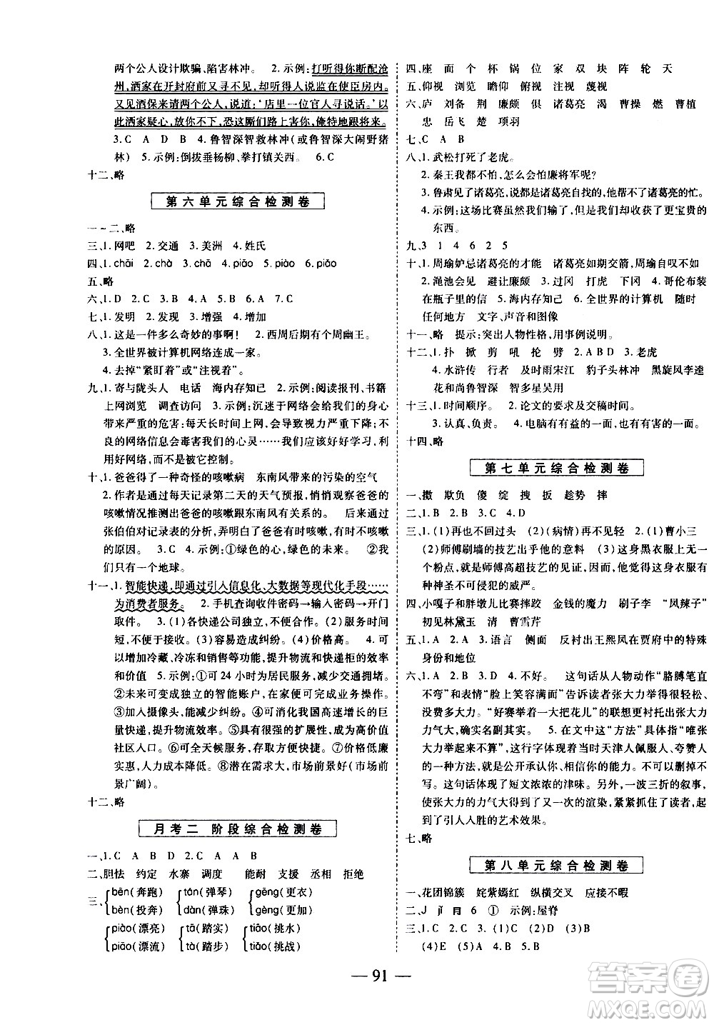 天地出版社2021名師優(yōu)題小學(xué)系列卷語(yǔ)文五年級(jí)下冊(cè)RJ人教版答案