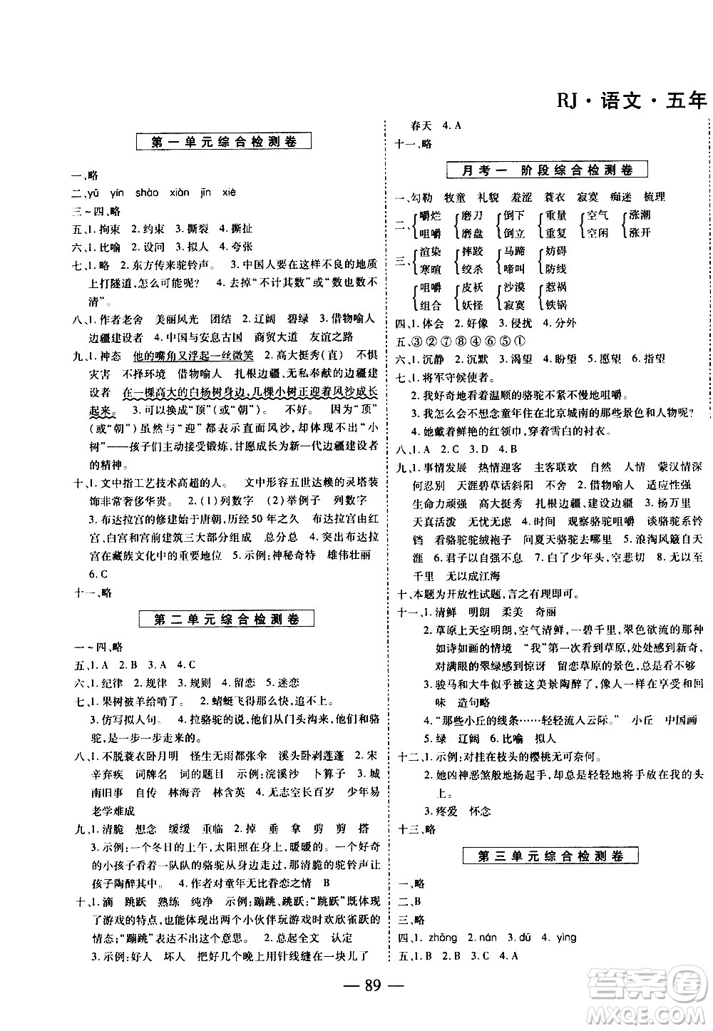 天地出版社2021名師優(yōu)題小學(xué)系列卷語(yǔ)文五年級(jí)下冊(cè)RJ人教版答案