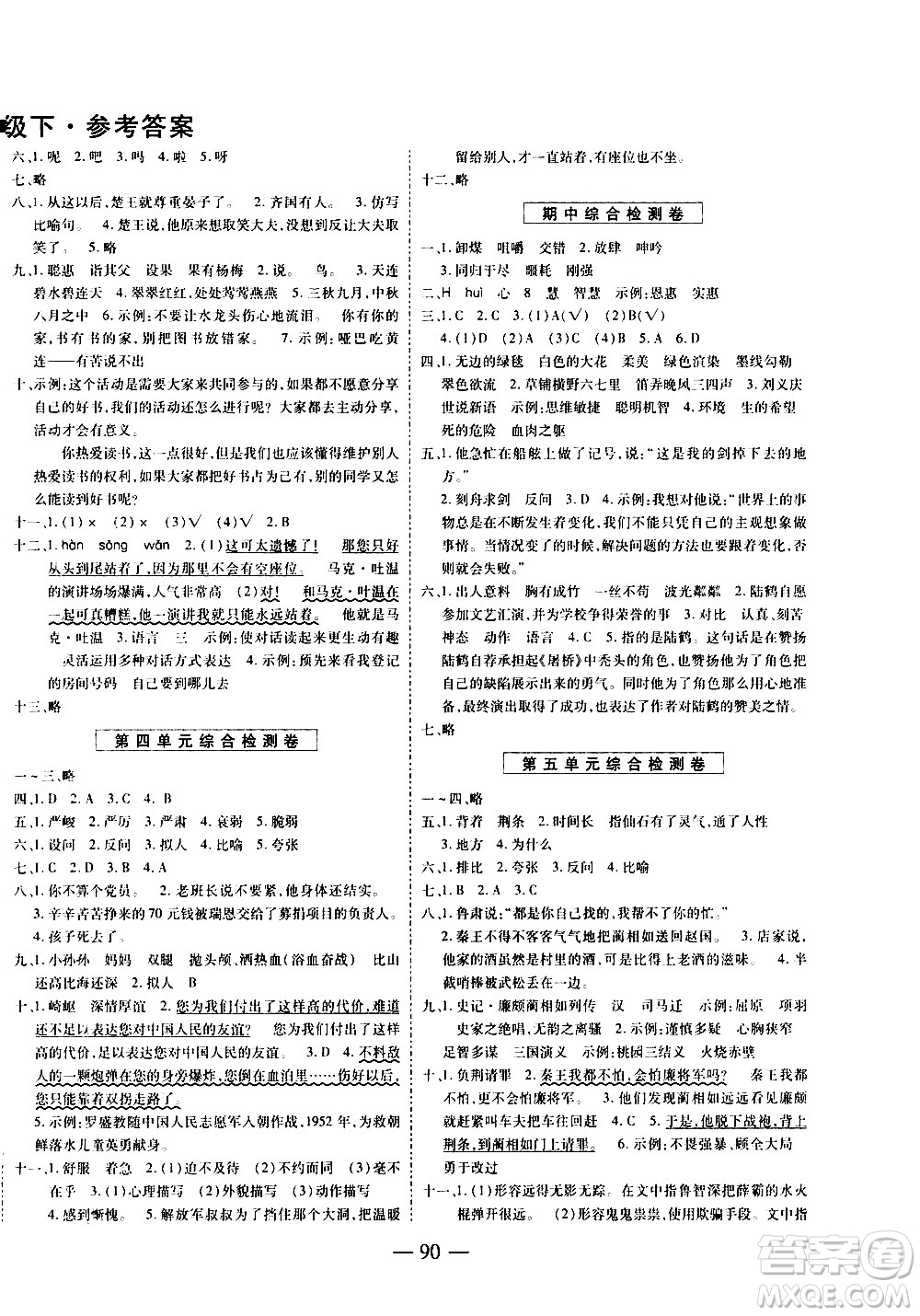 天地出版社2021名師優(yōu)題小學(xué)系列卷語(yǔ)文五年級(jí)下冊(cè)RJ人教版答案