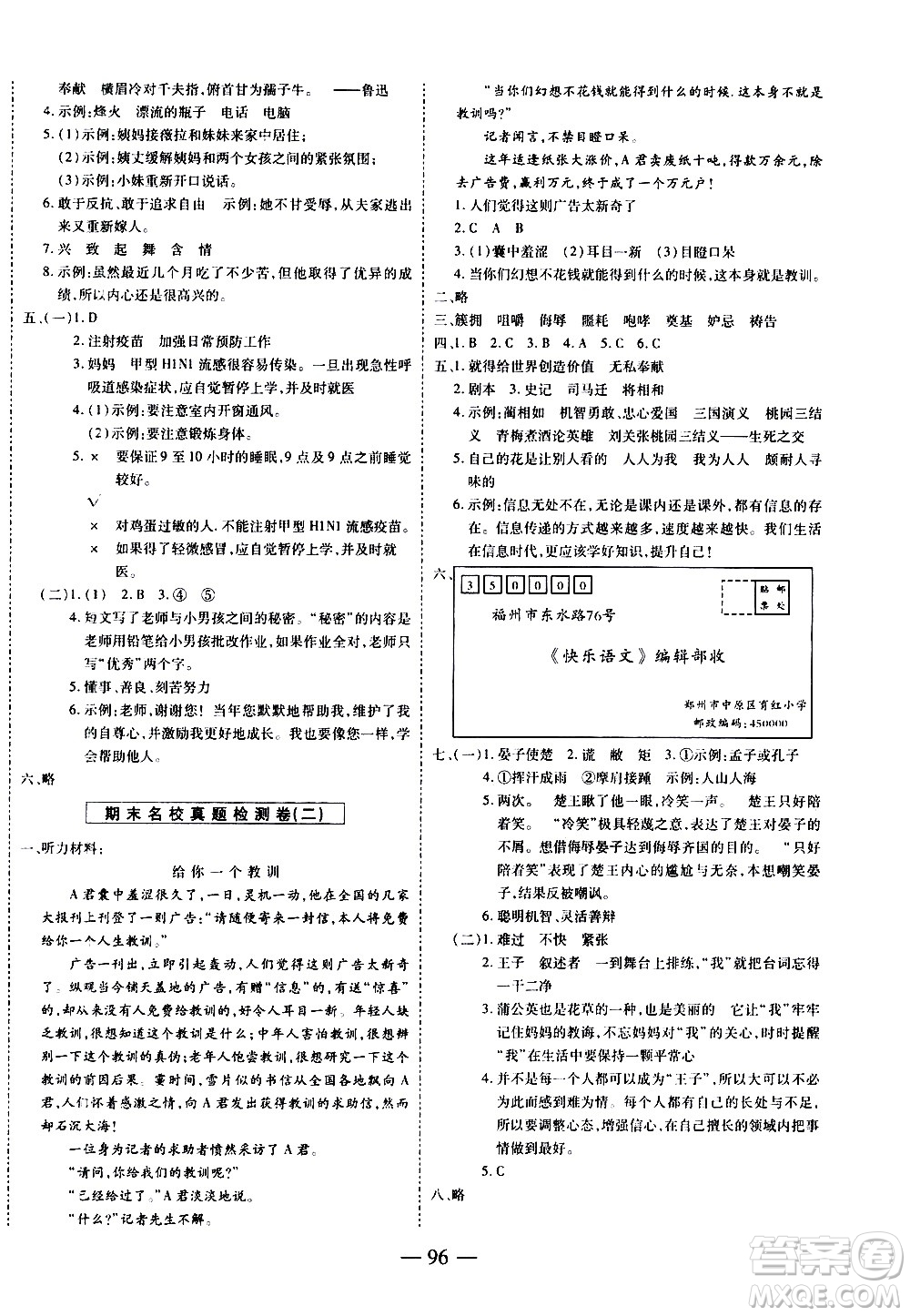 天地出版社2021名師優(yōu)題小學(xué)系列卷語(yǔ)文五年級(jí)下冊(cè)RJ人教版答案