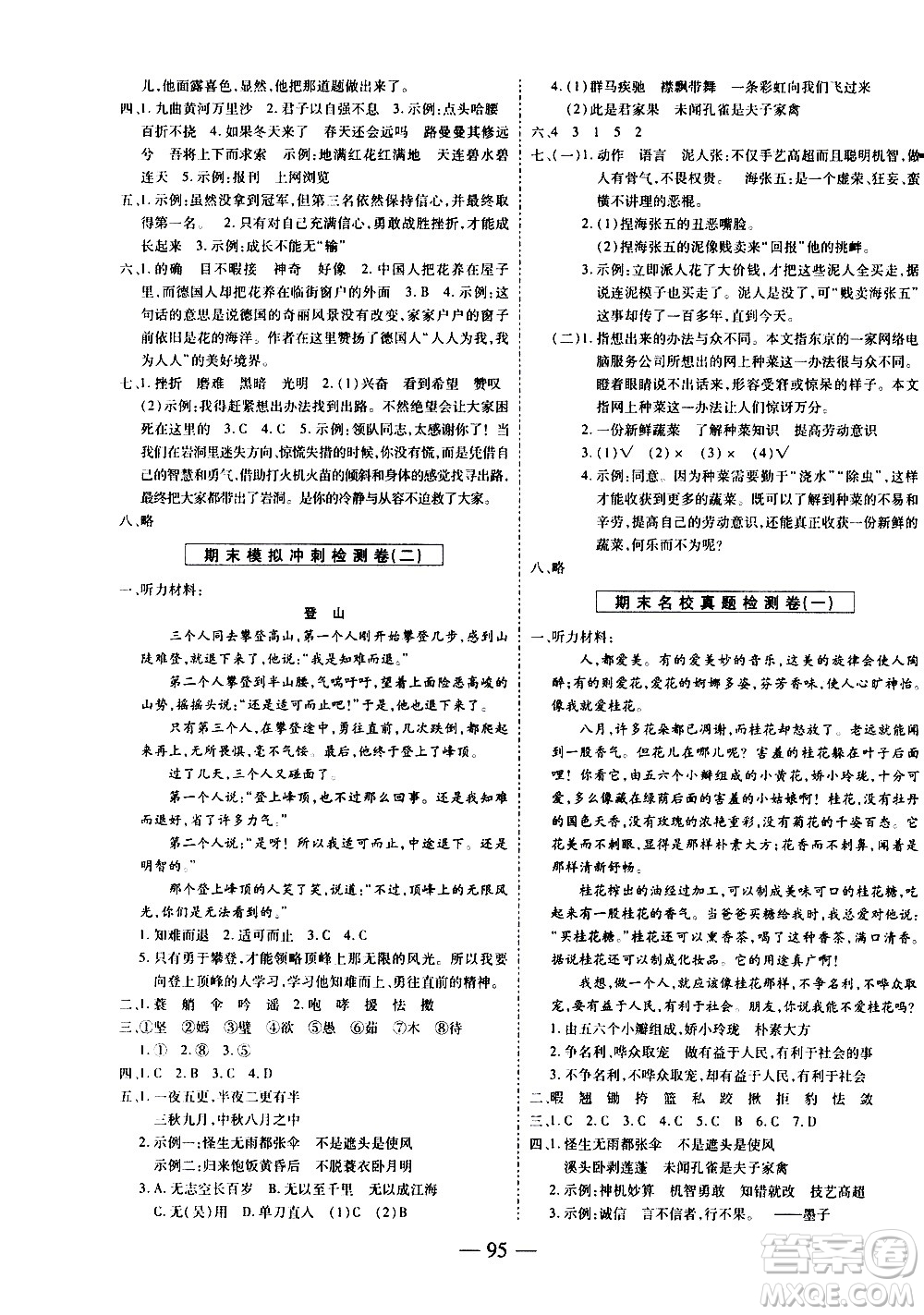 天地出版社2021名師優(yōu)題小學(xué)系列卷語(yǔ)文五年級(jí)下冊(cè)RJ人教版答案