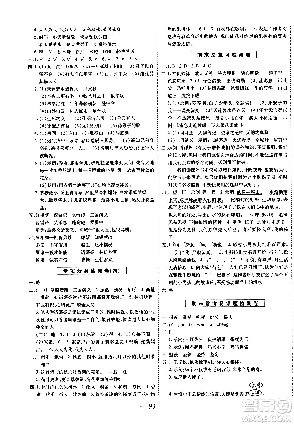 天地出版社2021名師優(yōu)題小學(xué)系列卷語(yǔ)文五年級(jí)下冊(cè)RJ人教版答案