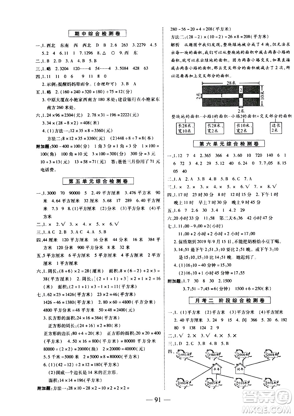 天地出版社2021名師優(yōu)題小學(xué)系列卷數(shù)學(xué)三年級(jí)下冊(cè)RJ人教版答案