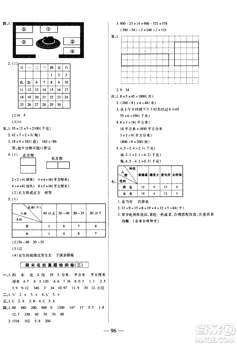 天地出版社2021名師優(yōu)題小學(xué)系列卷數(shù)學(xué)三年級(jí)下冊(cè)RJ人教版答案