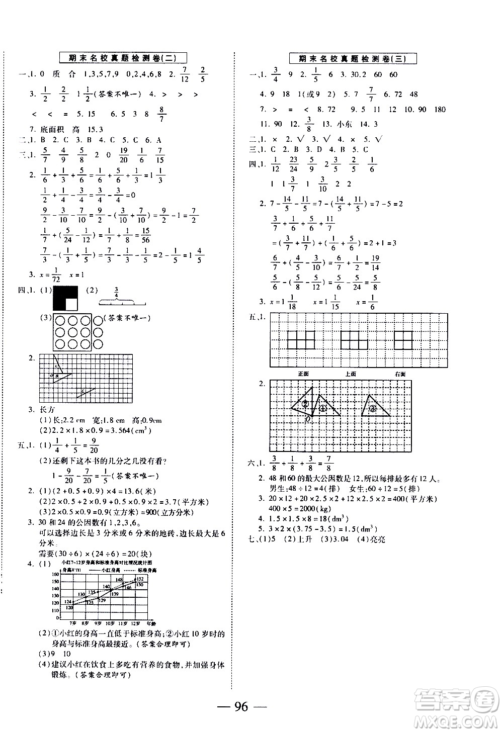 天地出版社2021名師優(yōu)題小學(xué)系列卷數(shù)學(xué)五年級(jí)下冊(cè)RJ人教版答案