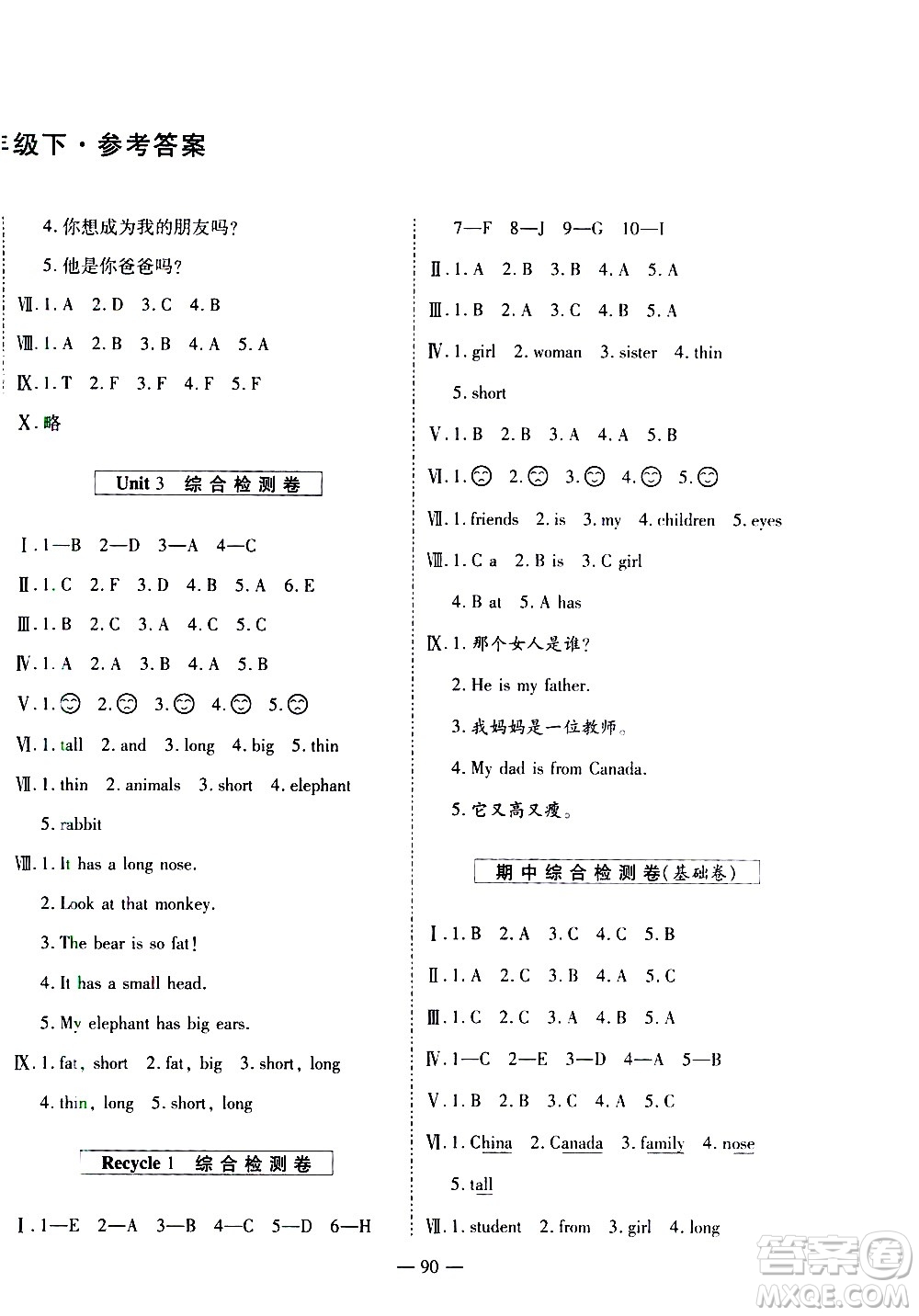 天地出版社2021名師優(yōu)題小學(xué)系列卷英語(yǔ)三年級(jí)下冊(cè)PEP人教版答案