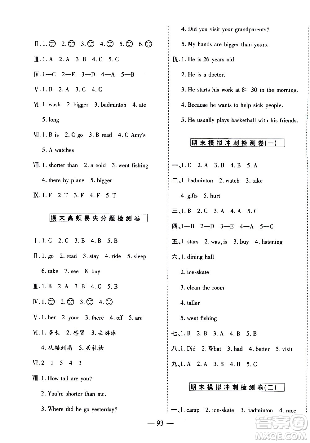 天地出版社2021名師優(yōu)題小學(xué)系列卷英語六年級下冊PEP人教版答案