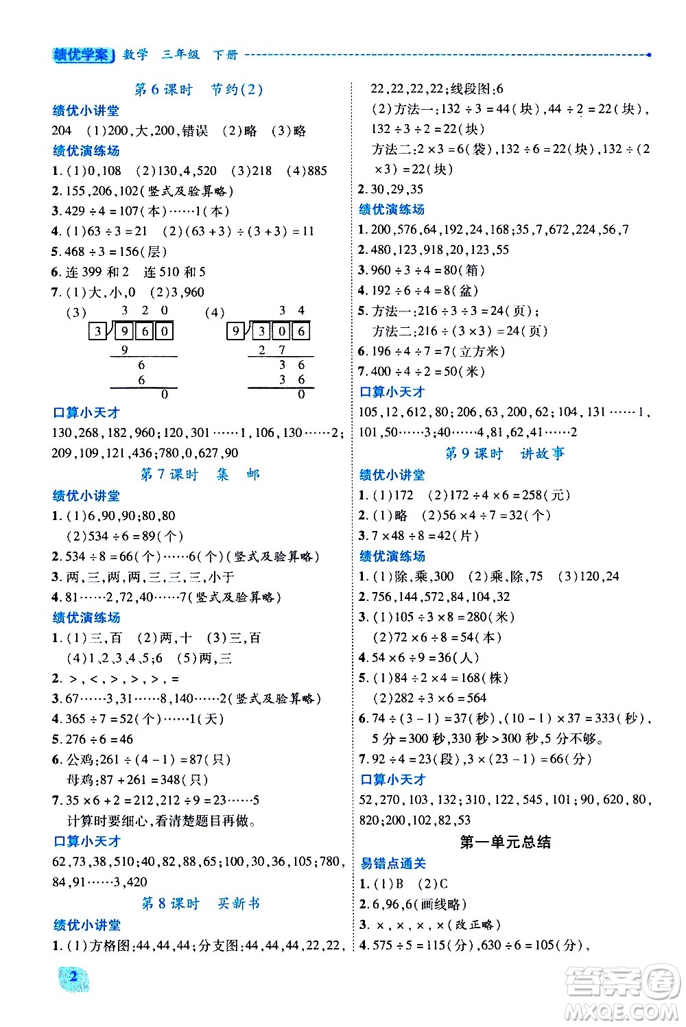 陜西師范大學(xué)出版總社有限公司2021績(jī)優(yōu)學(xué)案數(shù)學(xué)三年級(jí)下冊(cè)人教版答案