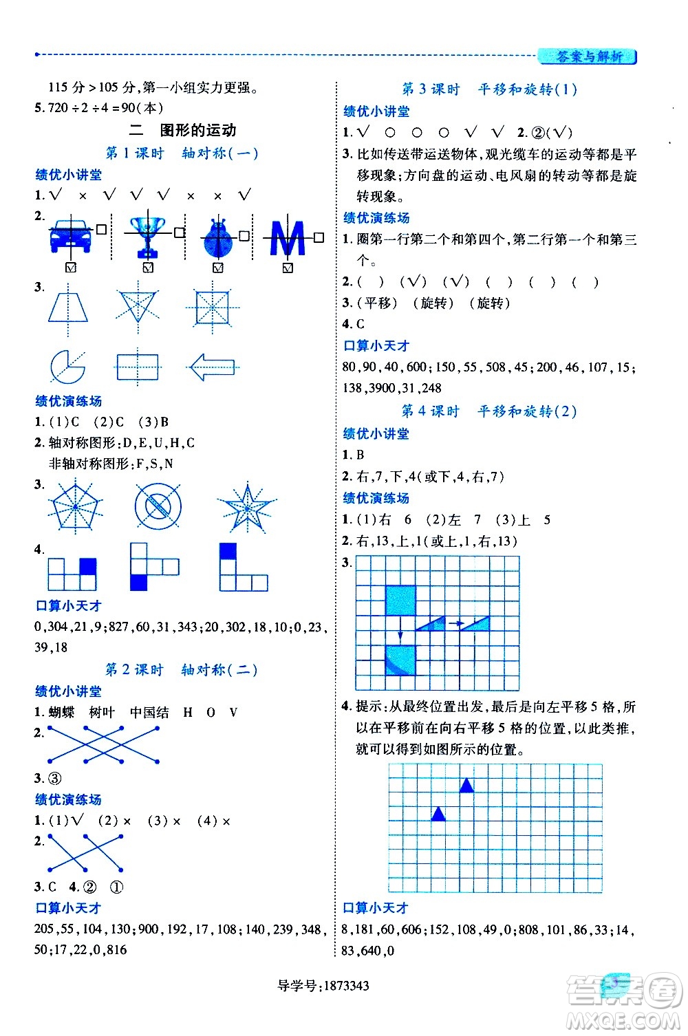 陜西師范大學(xué)出版總社有限公司2021績(jī)優(yōu)學(xué)案數(shù)學(xué)三年級(jí)下冊(cè)人教版答案