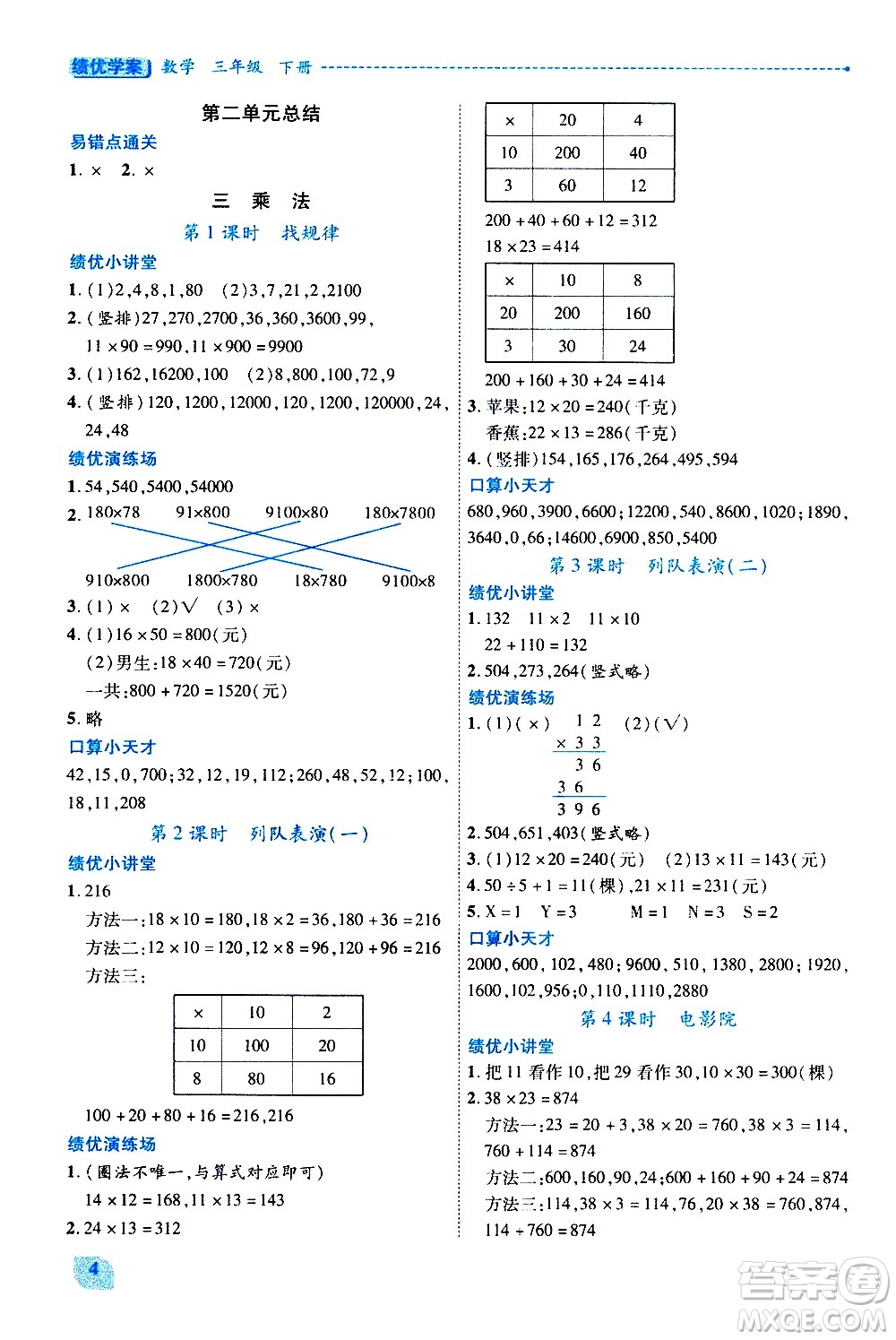 陜西師范大學(xué)出版總社有限公司2021績(jī)優(yōu)學(xué)案數(shù)學(xué)三年級(jí)下冊(cè)人教版答案