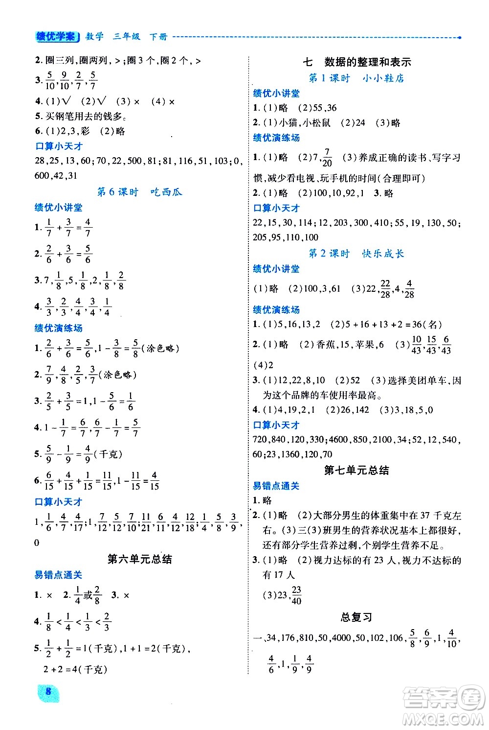 陜西師范大學(xué)出版總社有限公司2021績(jī)優(yōu)學(xué)案數(shù)學(xué)三年級(jí)下冊(cè)人教版答案