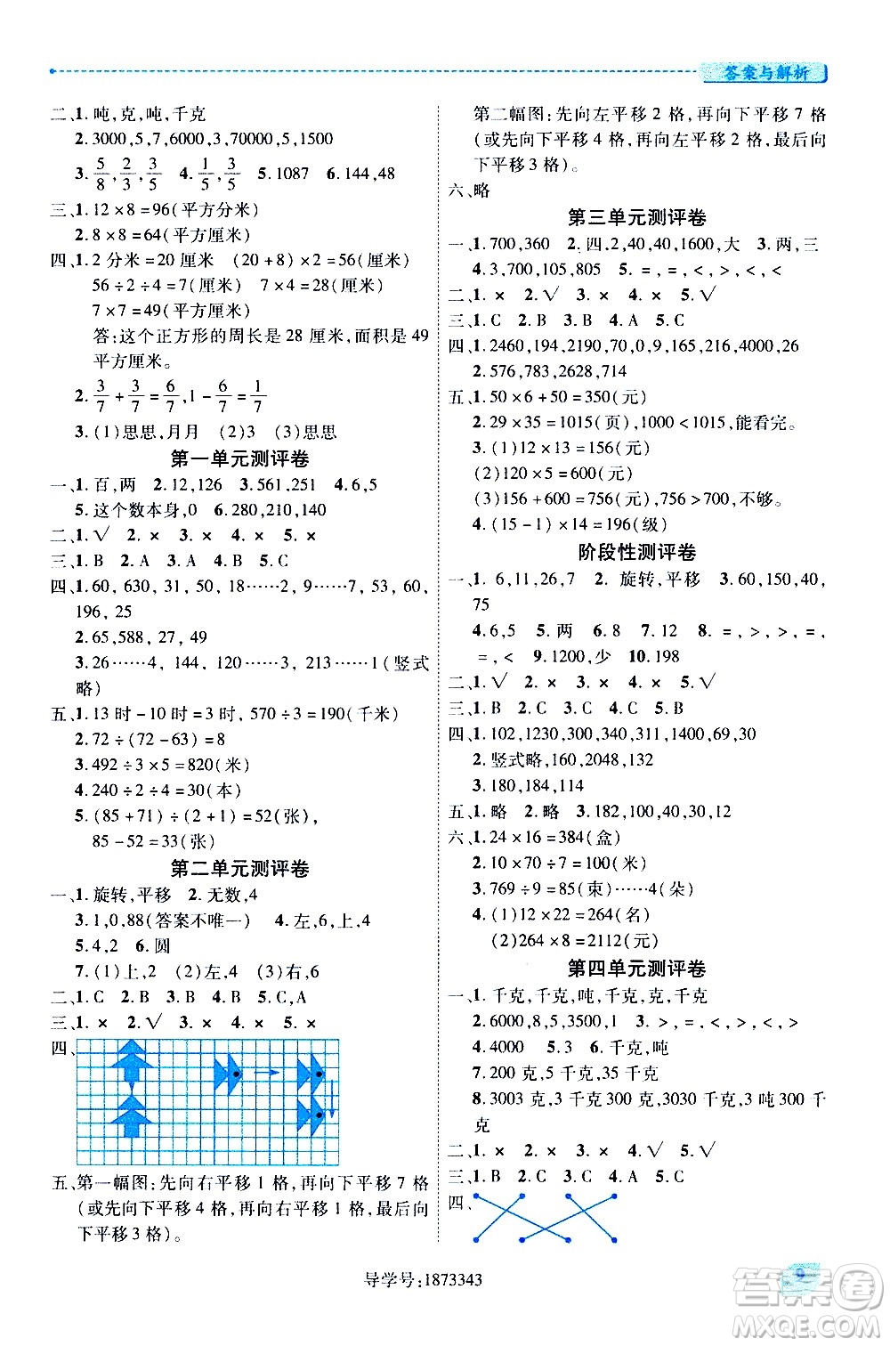 陜西師范大學(xué)出版總社有限公司2021績(jī)優(yōu)學(xué)案數(shù)學(xué)三年級(jí)下冊(cè)人教版答案