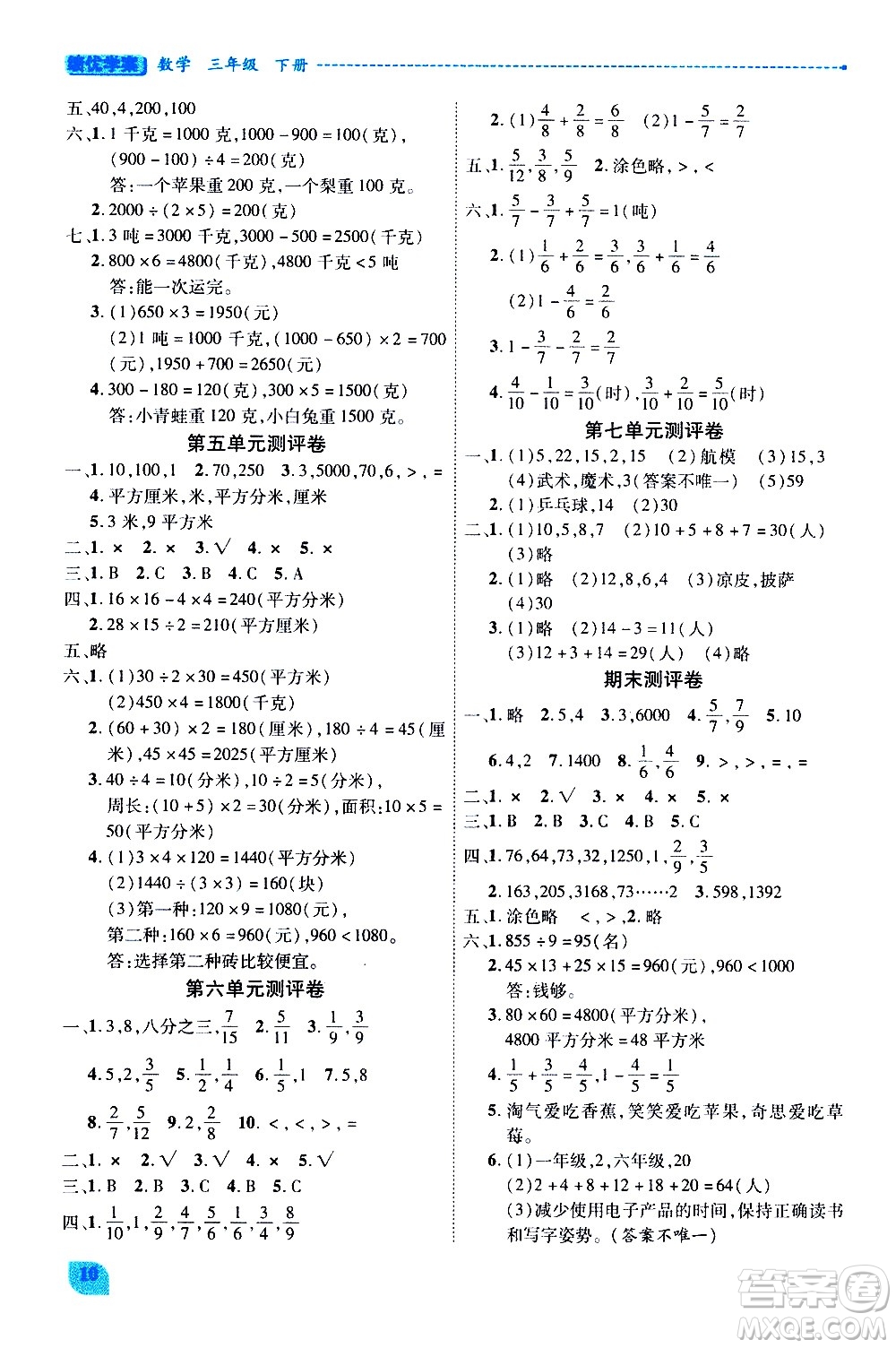 陜西師范大學(xué)出版總社有限公司2021績(jī)優(yōu)學(xué)案數(shù)學(xué)三年級(jí)下冊(cè)人教版答案