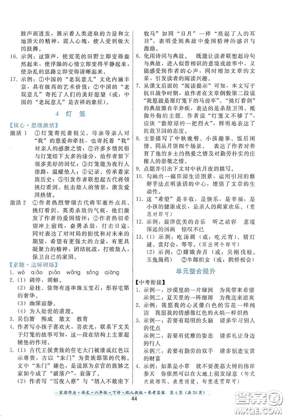 貴州人民出版社2021家庭作業(yè)八年級語文下冊人教版答案