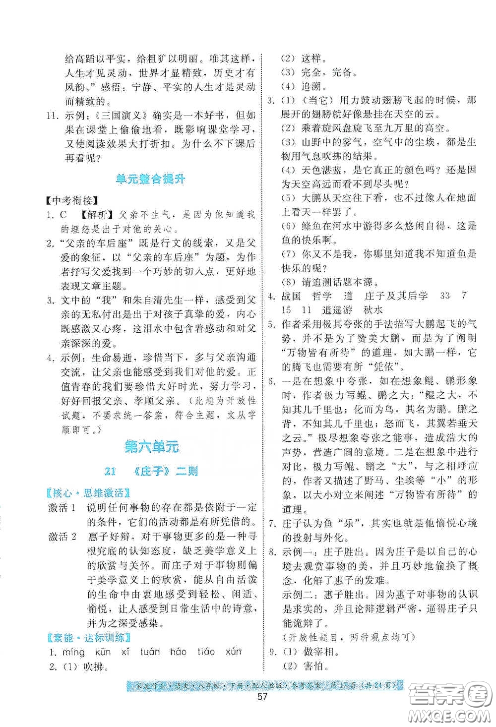 貴州人民出版社2021家庭作業(yè)八年級語文下冊人教版答案