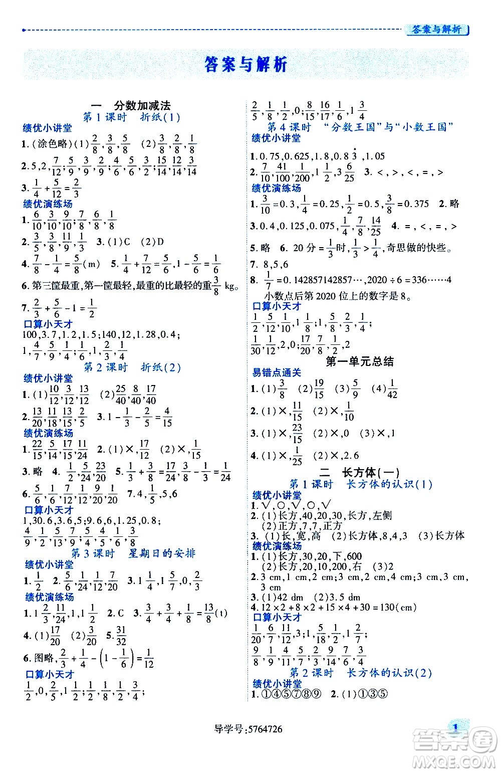 陜西師范大學出版總社有限公司2021績優(yōu)學案數(shù)學五年級下冊人教版答案