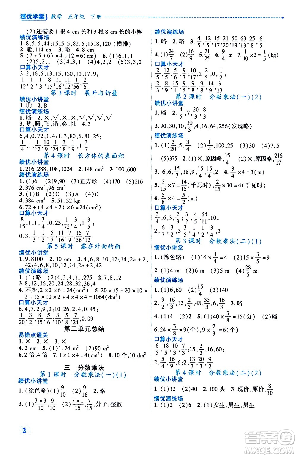 陜西師范大學出版總社有限公司2021績優(yōu)學案數(shù)學五年級下冊人教版答案