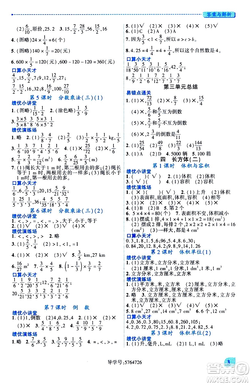 陜西師范大學出版總社有限公司2021績優(yōu)學案數(shù)學五年級下冊人教版答案