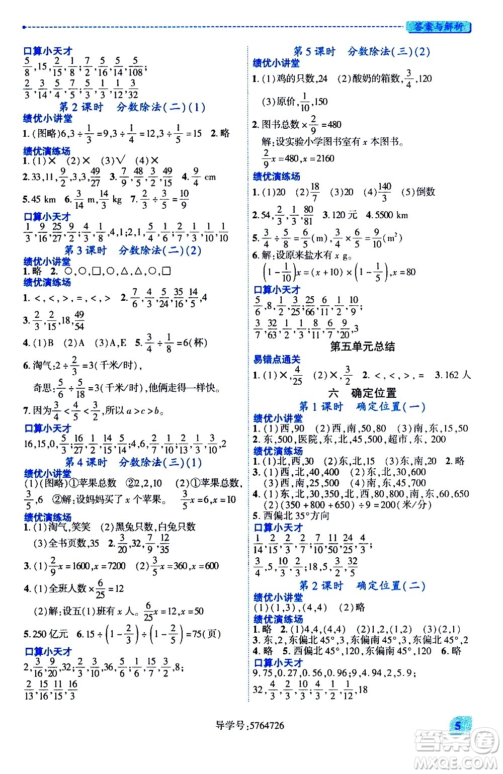 陜西師范大學出版總社有限公司2021績優(yōu)學案數(shù)學五年級下冊人教版答案