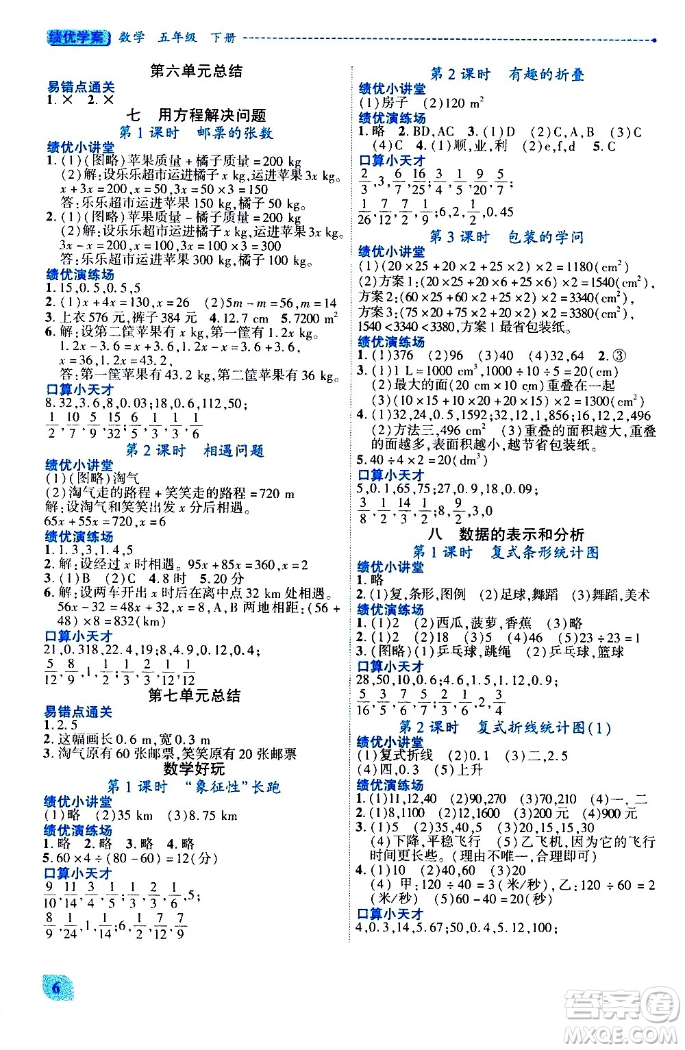 陜西師范大學出版總社有限公司2021績優(yōu)學案數(shù)學五年級下冊人教版答案