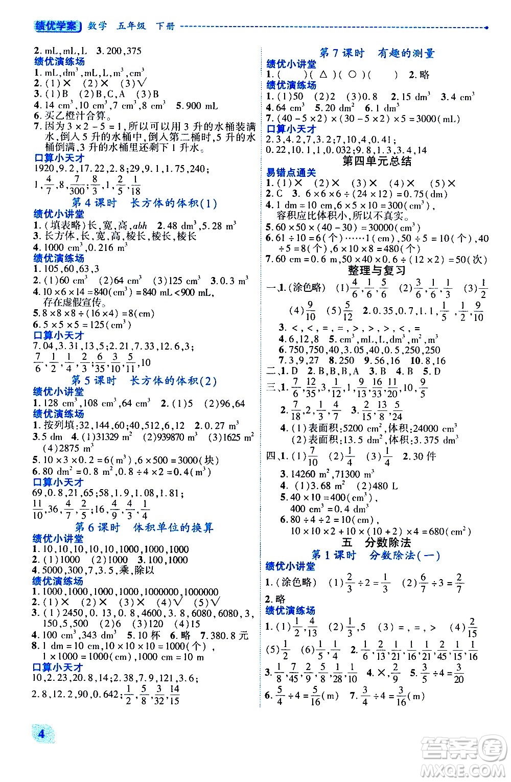 陜西師范大學出版總社有限公司2021績優(yōu)學案數(shù)學五年級下冊人教版答案