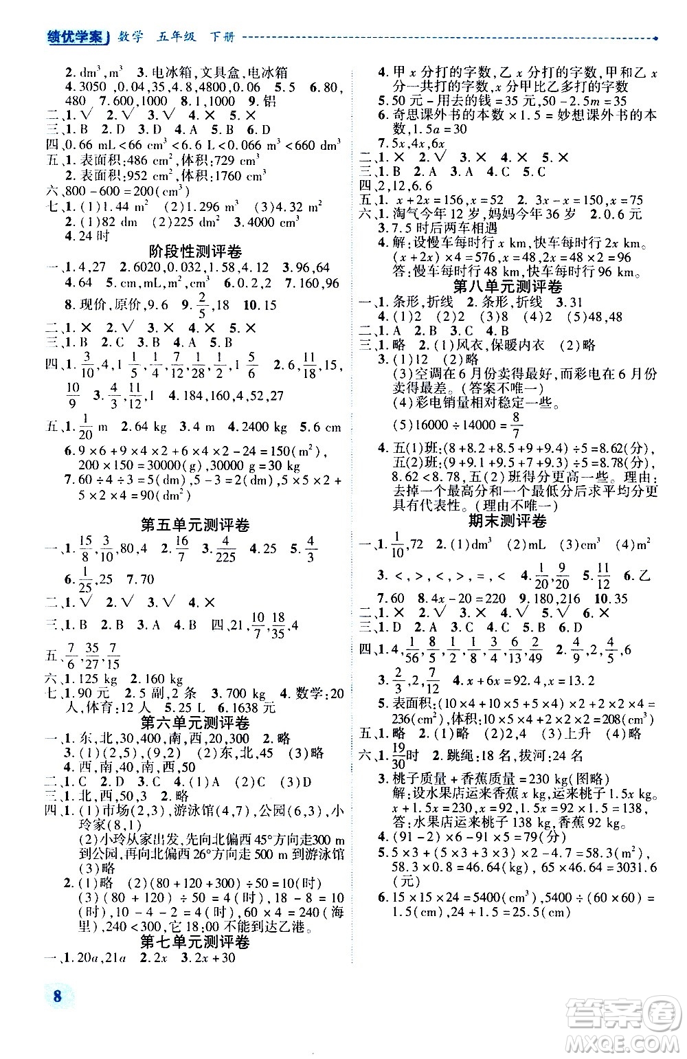 陜西師范大學出版總社有限公司2021績優(yōu)學案數(shù)學五年級下冊人教版答案