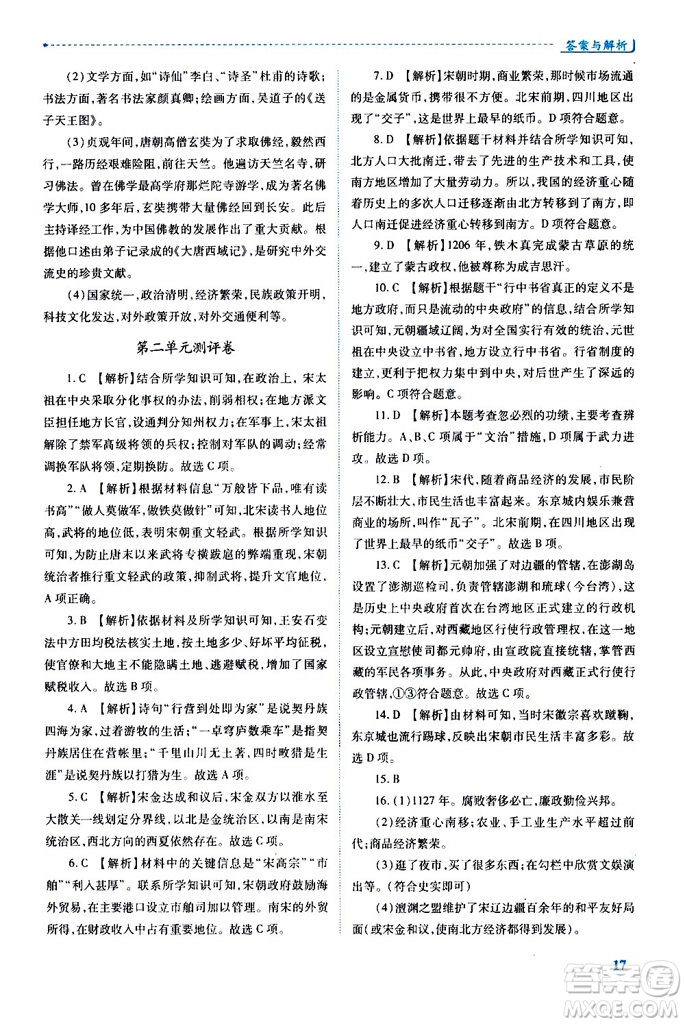 陜西師范大學(xué)出版總社有限公司2021績(jī)優(yōu)學(xué)案中國歷史七年級(jí)下冊(cè)人教版答案