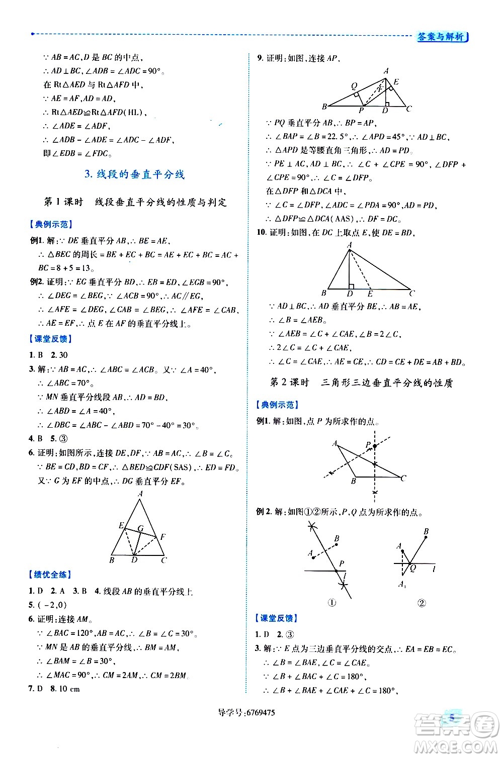 陜西師范大學出版總社有限公司2021績優(yōu)學案數(shù)學八年級下冊北師大版答案