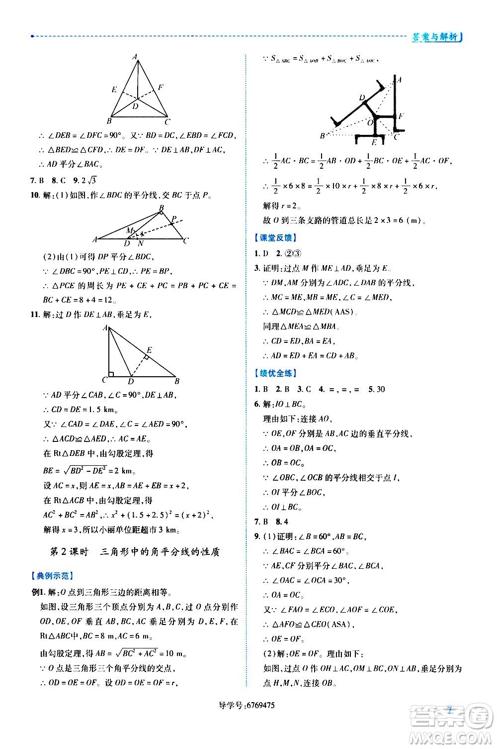 陜西師范大學出版總社有限公司2021績優(yōu)學案數(shù)學八年級下冊北師大版答案