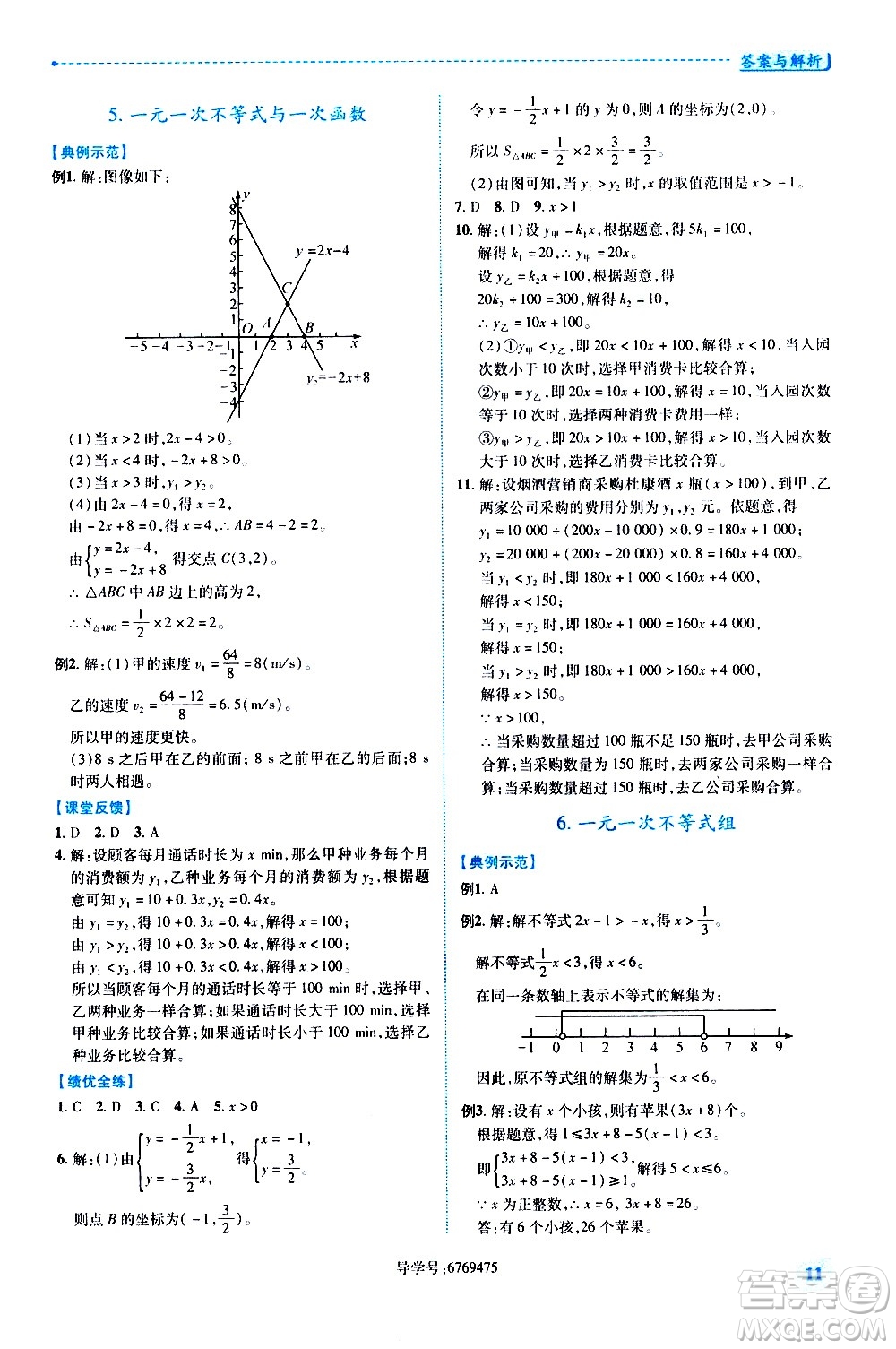 陜西師范大學出版總社有限公司2021績優(yōu)學案數(shù)學八年級下冊北師大版答案