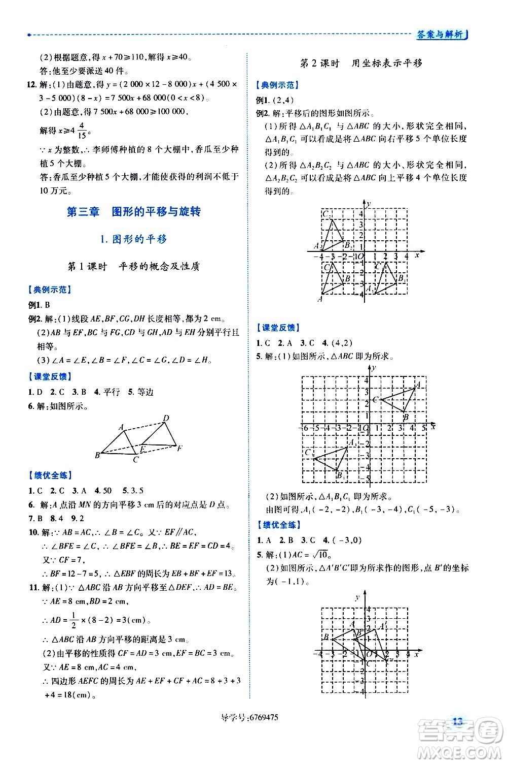 陜西師范大學出版總社有限公司2021績優(yōu)學案數(shù)學八年級下冊北師大版答案