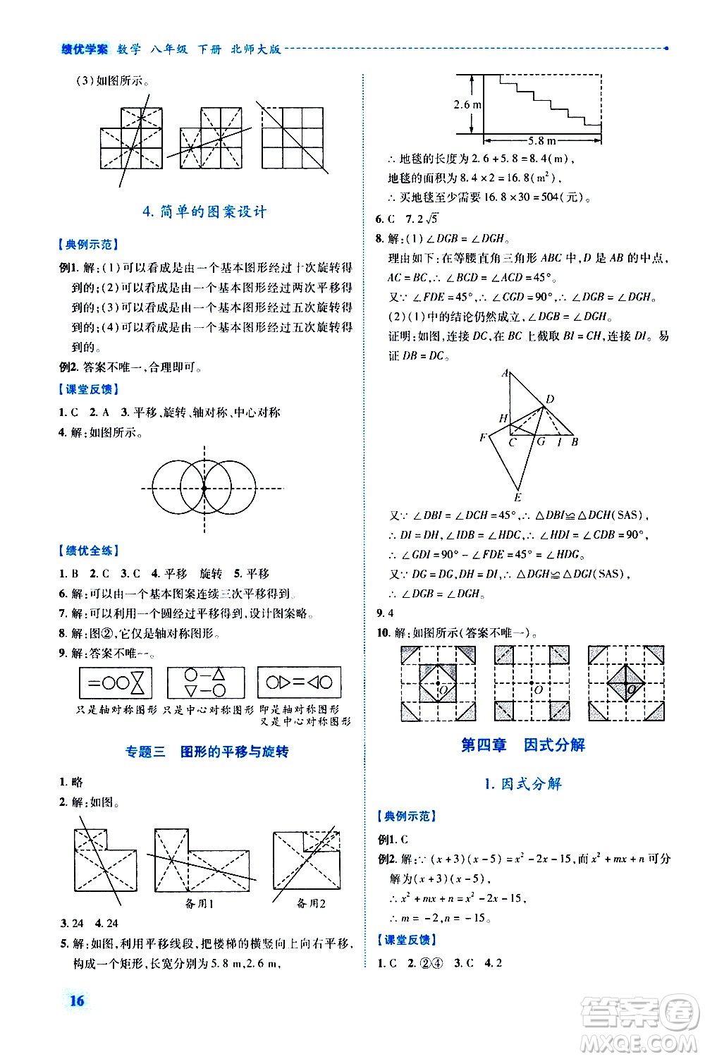 陜西師范大學出版總社有限公司2021績優(yōu)學案數(shù)學八年級下冊北師大版答案