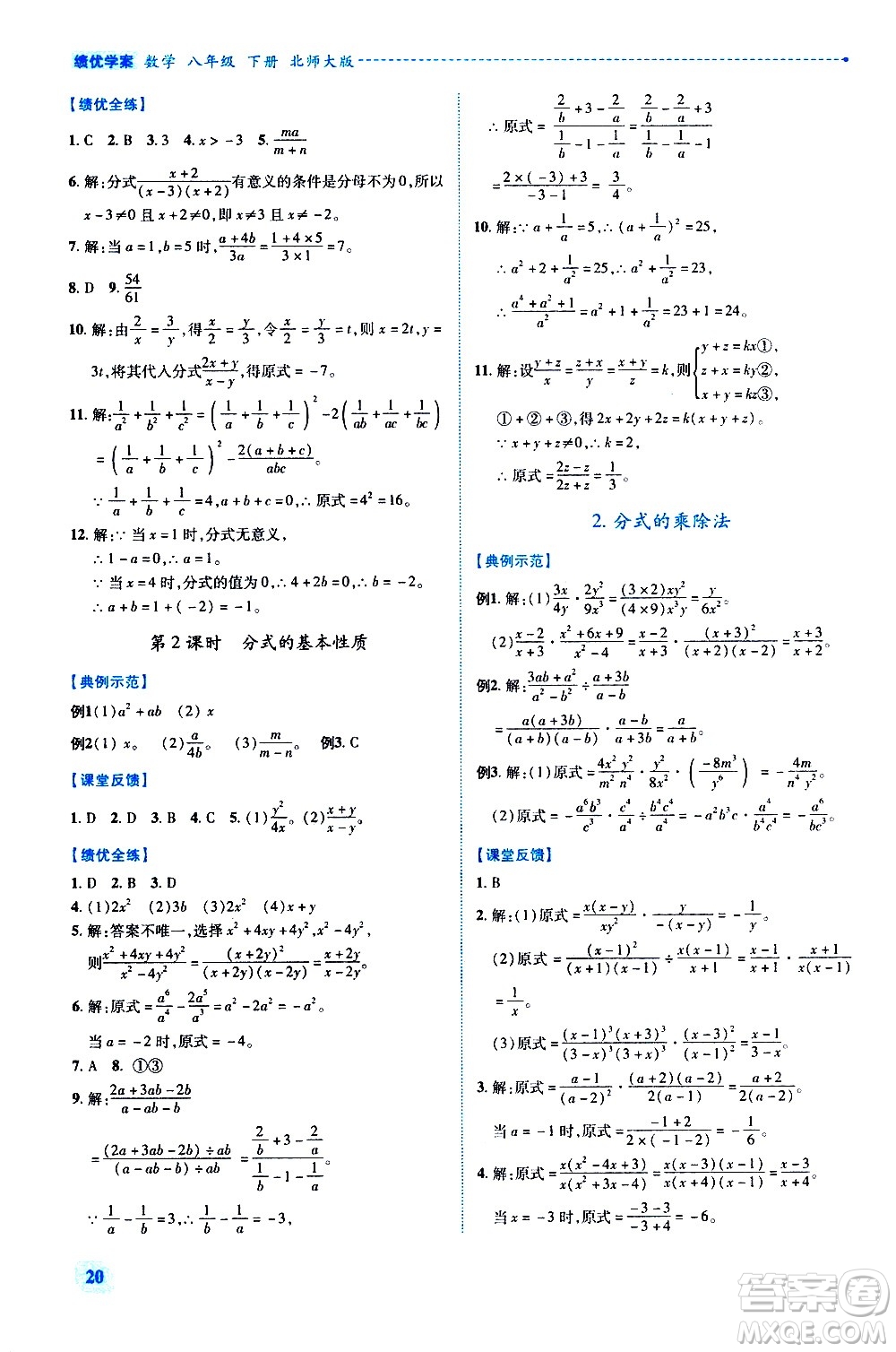 陜西師范大學出版總社有限公司2021績優(yōu)學案數(shù)學八年級下冊北師大版答案