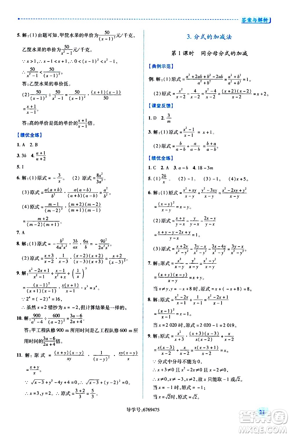 陜西師范大學出版總社有限公司2021績優(yōu)學案數(shù)學八年級下冊北師大版答案