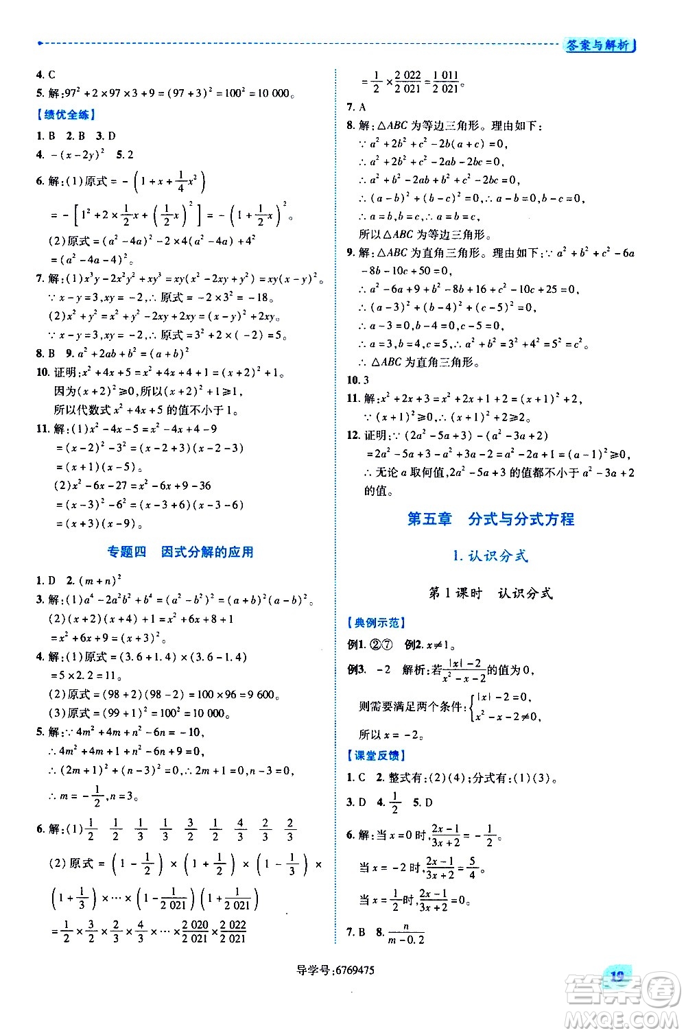 陜西師范大學出版總社有限公司2021績優(yōu)學案數(shù)學八年級下冊北師大版答案